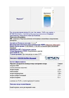 Фортранс инструкция по применению