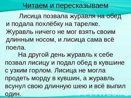 Лиса и журавль текст