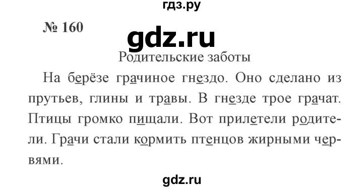 Русский язык 2 класс 2 часть номер 160. Русский язык 2 класс упражнение 160.