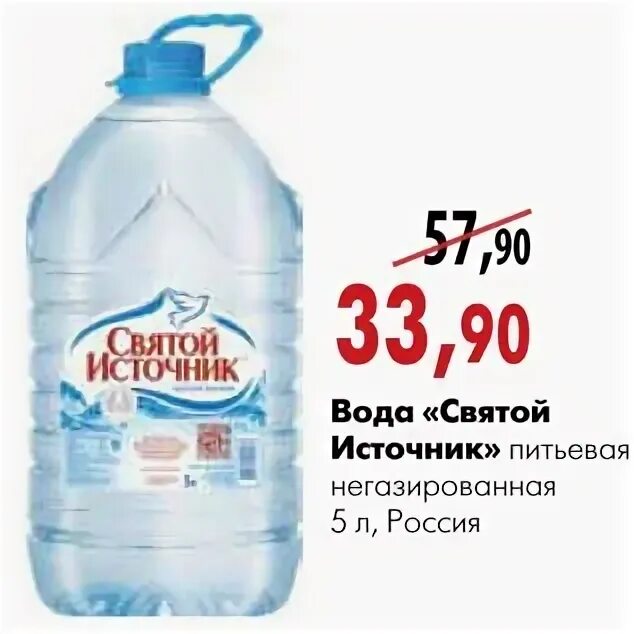 Компания воды Святой источник. Реклама воды Святой источник. Вода 19 литров Святой источник акция. Вода наклейки Святой источник. Святой источник код