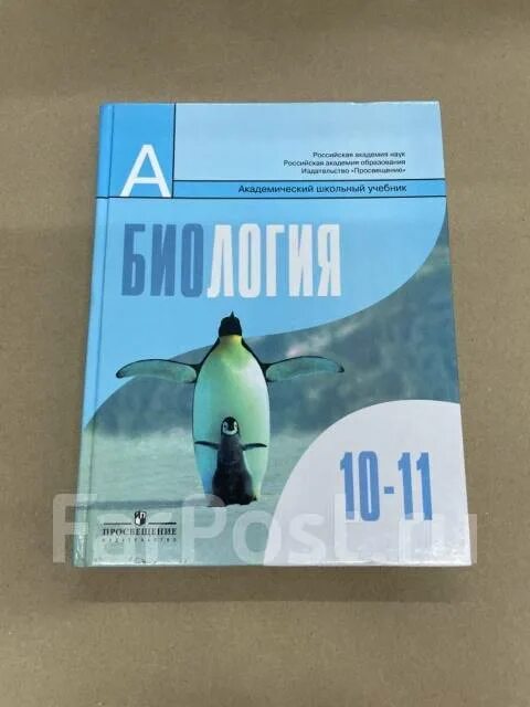 Биология 11 класс беляева базовый уровень. Беляев Дымшиц биология 10-11. Биология 10-11 класс учебник. Беляев Дымшиц биология 10 класс. Биология 11 класс учебник Беляев.