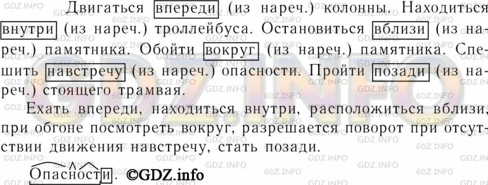 Спишите подчеркните одной чертой производные предлоги. Выпишите сначала словосочетания с производными предлогами. Русский язык 7 класс номер 366. Русский язык 7 класс упражнение 366. Словосочетания с производными предлогами 7 класс.