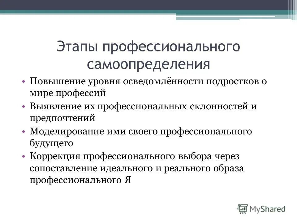 Формирование профессионального самоопределения обучающихся. Этапы профессионального самоопределения. этапы профессионального самоопределения личности. моделирование профессионального самоопределения. этапы профессионального самоопределения у подростков:.