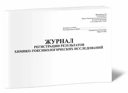 Журнал регистрации анализов и их результатов