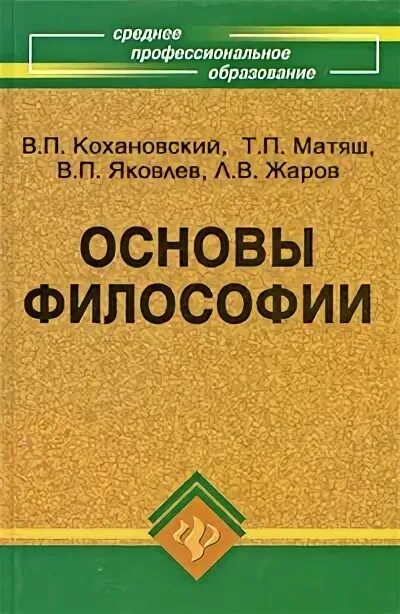 Матяш философия. Матяш философия. Английский для юристов. П. Учебник по философии для студентов.