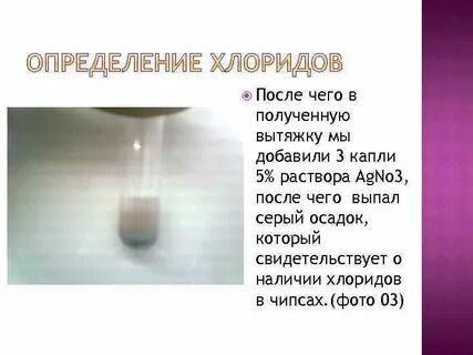 Как распознать хлорид