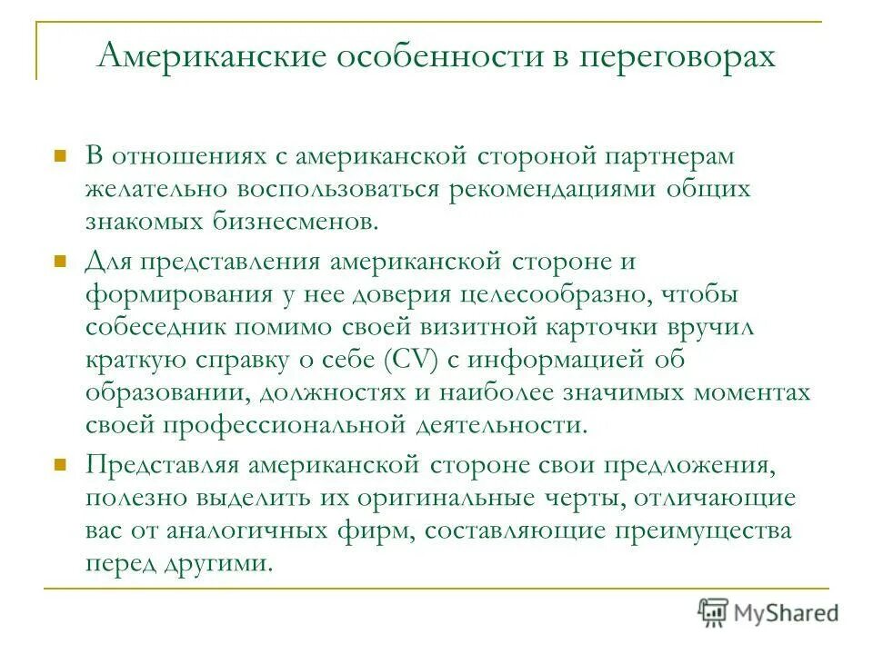 Описание переговоров. Национальные особенности переговоров. Национальные стили ведения переговоров. Слайд национальные стили ведения переговоров. Значимость национальных особенностей в переговорном процессе:.