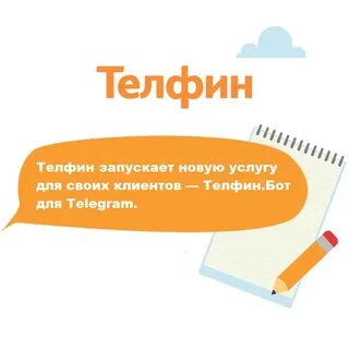 Телефон телфин