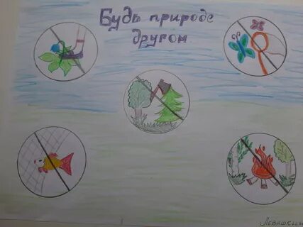 Будь природе другом 2