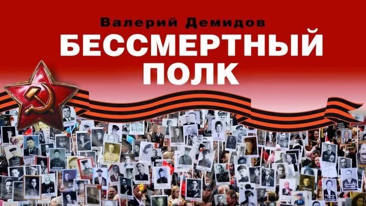 Стихи про бессмертный полк. Бессмертный полк стихи. Бессмертный полк стишок. Стихотворение Бессмертный полк. Стихи о Бессмертном полке лучшие.