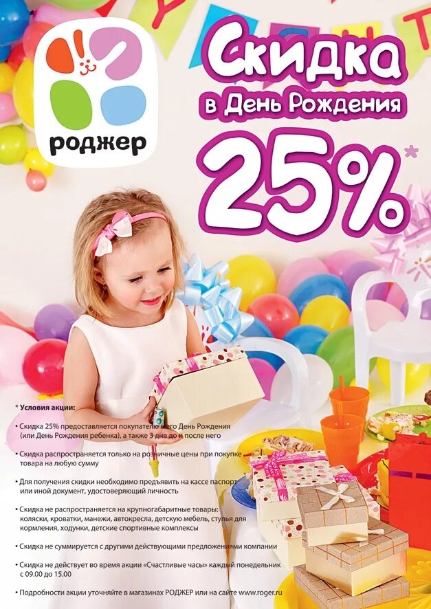 День рождения ребенка акции