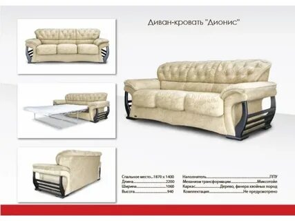 Каталог диванов димир