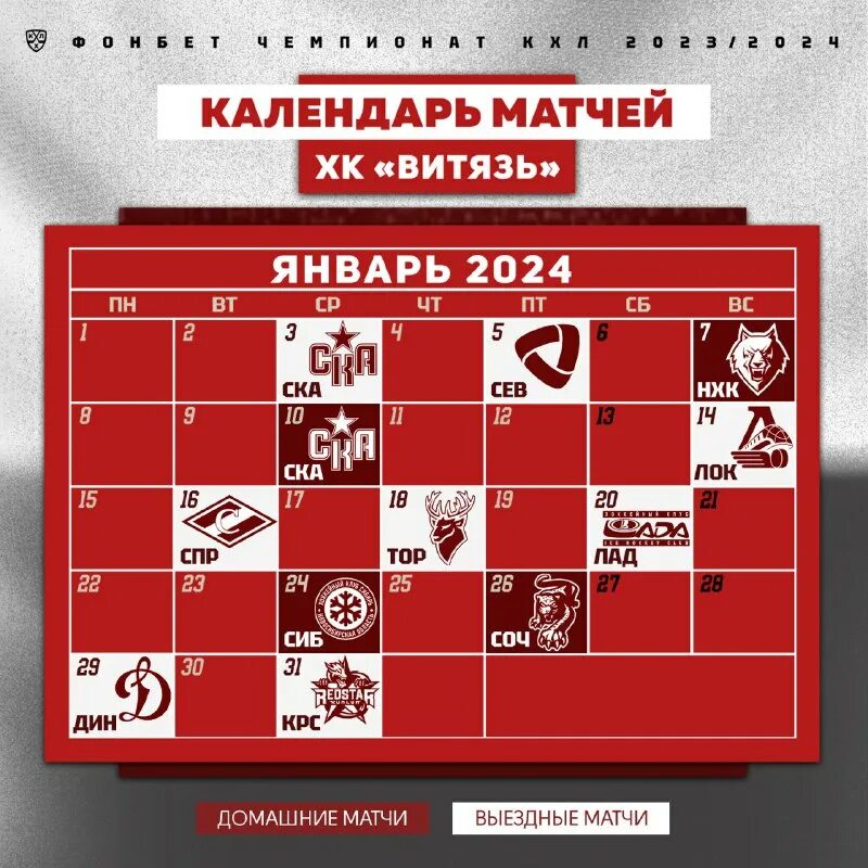 хк расписание матчей кхл 2023. календарь кхл. хк расписание матчей кхл 2023. хк расписание матчей кхл 2023. кхл континентальная хоккейная лига.