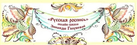 Расписали молодую
