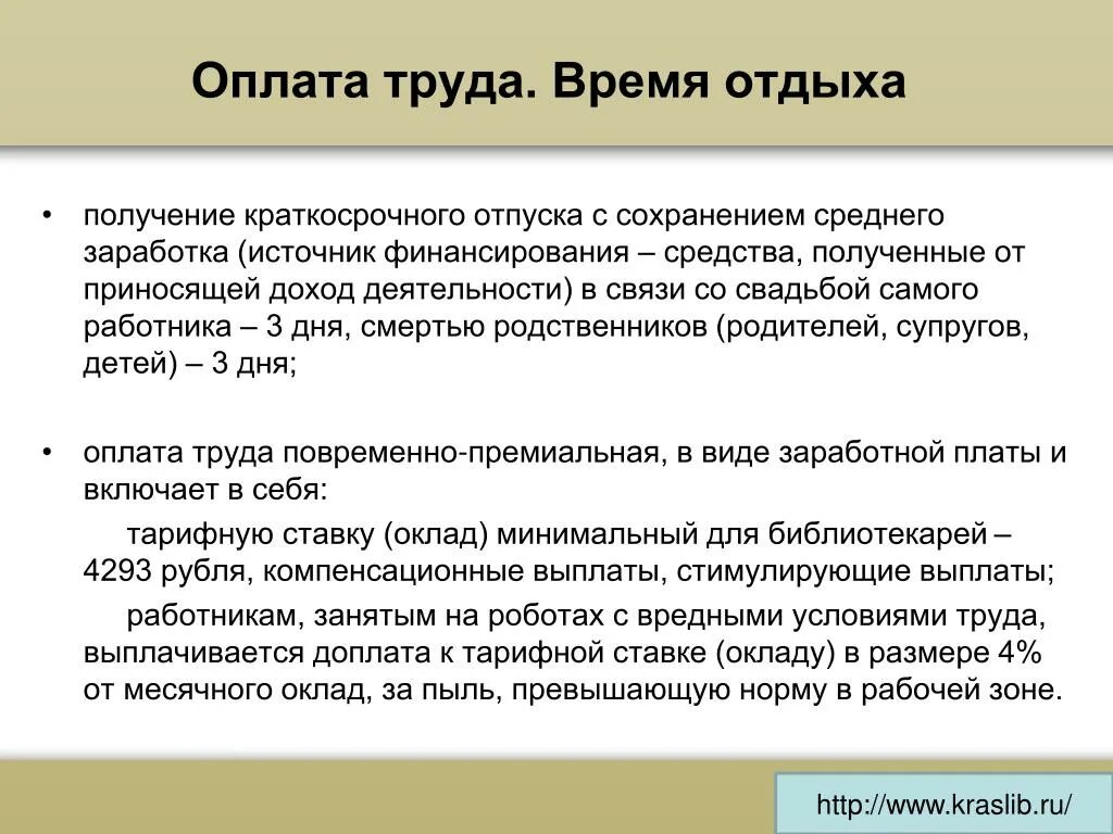 Отпуск с сохранением зарплаты. С сохранением заработной платы. С сохранением средней заработной платы. Краткосрочный отпуск с сохранением заработной платы.