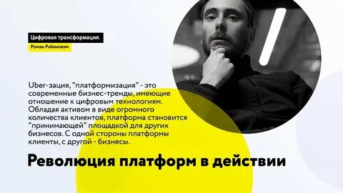 Платформизация и создание цифровых двойников