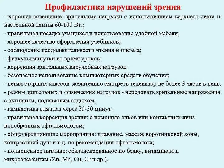 Охрана здоровья зрения. Профилактика нарушения зрения. Профилактиека нарушении зрения. Рекомендации по профилактике нарушения зрения у детей. Профилактика зрительных нарушений.