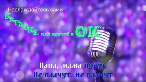 Караоке одиночество