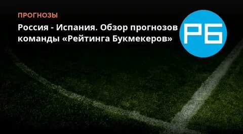Туров рейтинг букмекеров прогнозы
