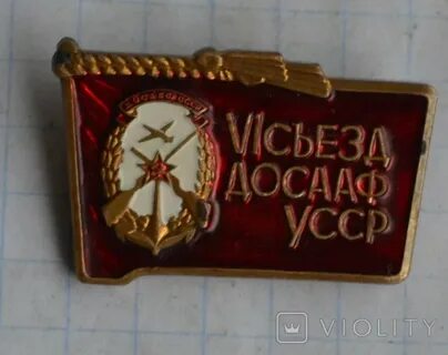 Съезд досааф 2024