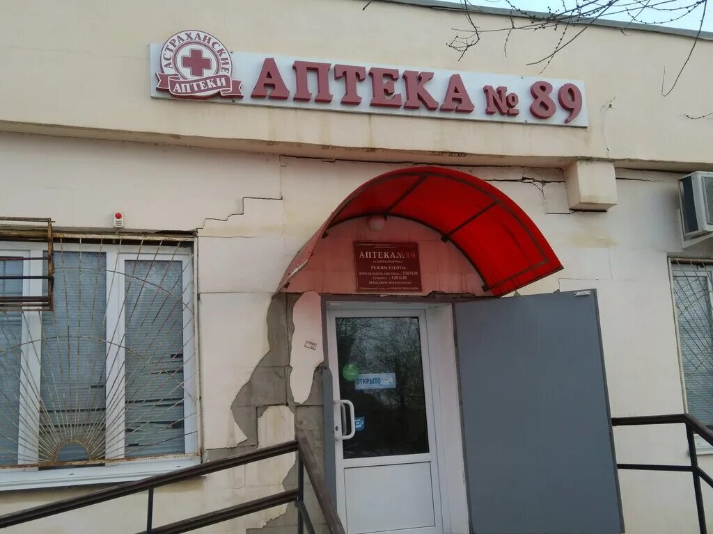 аптека шах каталог. аптека на здоровье астрахань. аптека шах каспийск. аптека шах хасавюрт. шах аптека москва.