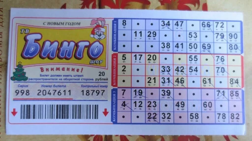 Игра национальная лотерея. Бинго билет. Лотерейный билет. Лотерейный билет лото. Лотерея Бинго.