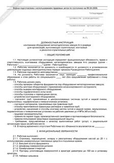 Обязанности монтажника