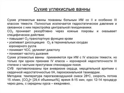 Сухой действие