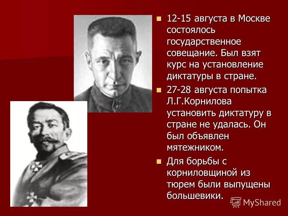 Выступление генерала корнилова временного правительства. Установление тоталитарной диктатуры. Зарождение и становление фашизма. Дата установления диктатуры. Социальные слои партии.