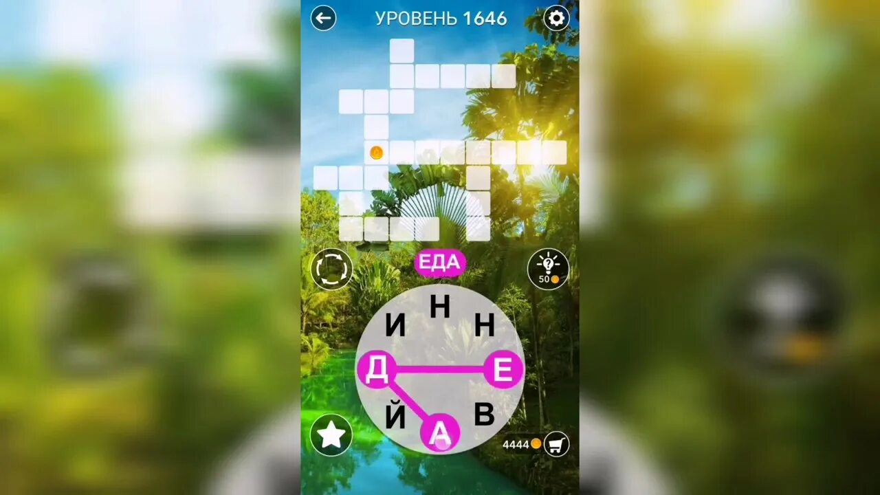 Игра уровень 238. Уровень -250. Уровень 231. Уровень 238. 247 Уровень игра.