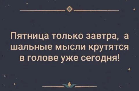 Эскадрон моих мыслей шальных текст