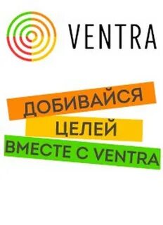 Вентра
