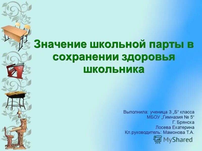 Какие значения школа