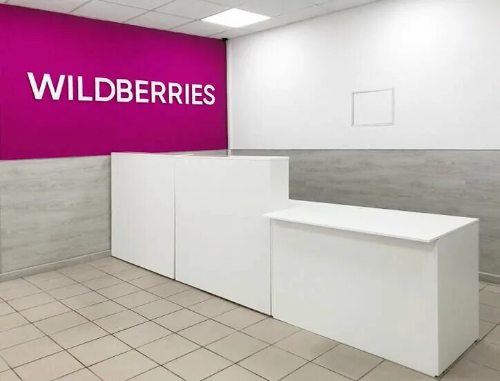 валдбериес мурманск. Wildberries мурманск пункт выдачи. валдбериес мурманск. валдбериес мурманск. валдбериес мурманск.