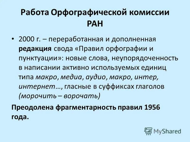 орфографическое правило виды. словарно-орфографическая работа на уроках русского. работа с орфографическим правилом. только что правила. алгоритм изучения орфографического правила.