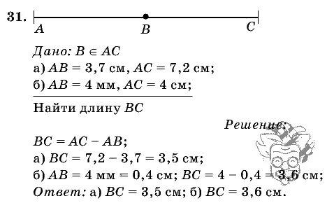Геометрия 31