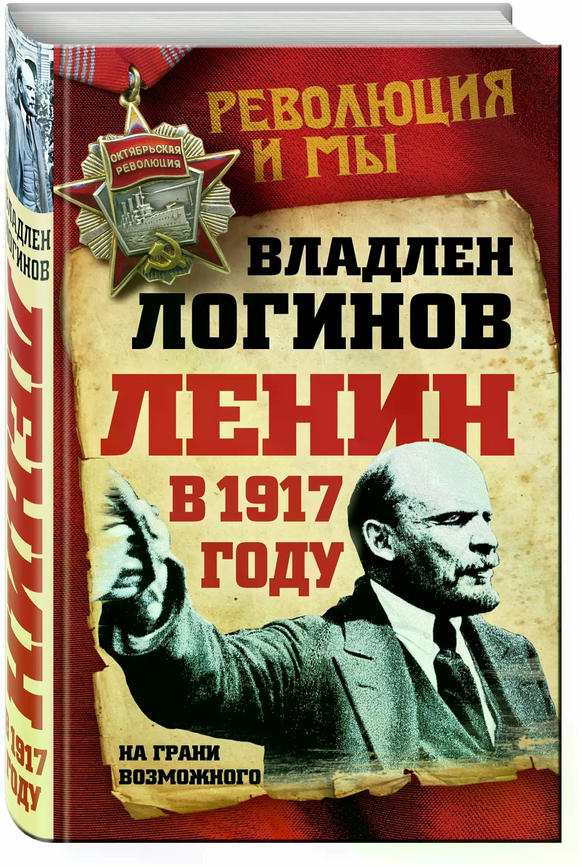 ленин владимир ильич революция 1917. ленин в 1917 году. ленин владимир ильич революция. ленин в 1917 году. ленин владимир ильич революция.