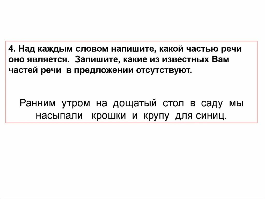 С указанными ниже словами составьте. Над каждым словом напишите какой частью речи является. Подпиши часть речи над каждым словом. Над каждым словом какой частью речи оно является. Над каждым словом напишите какой частью оно является.