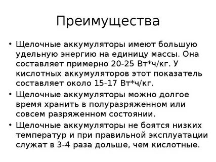 Аккумулятор достоинства и недостатки