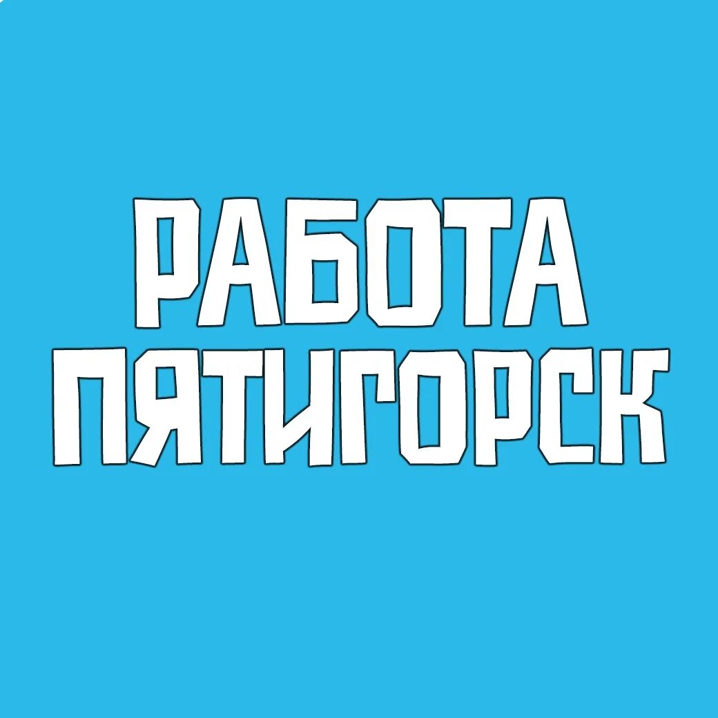 Работа в рубцовске от прямых. Работа в махачкале вакансии. вакансии дзержинск. работа в петропавловске-камчатском свежие вакансии. георгиевск работа вакансии.