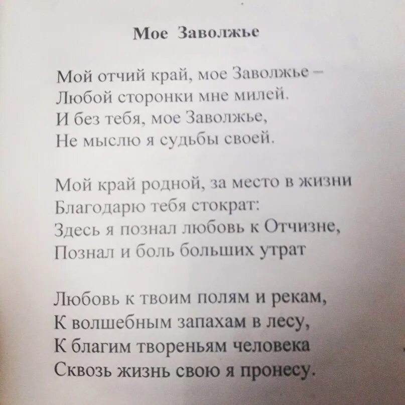 Отчий дом песня слова. Стихотворение мой Отчий край. Стихи про Отчий край. Мой Отчий край, мое Заволожье -.