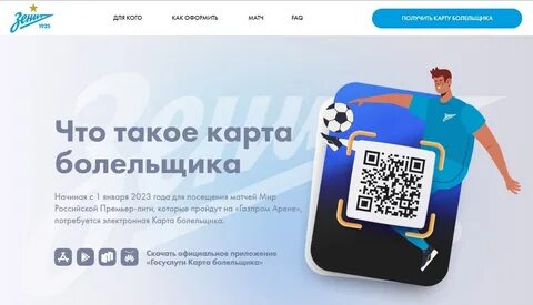Карта болельщика зенит