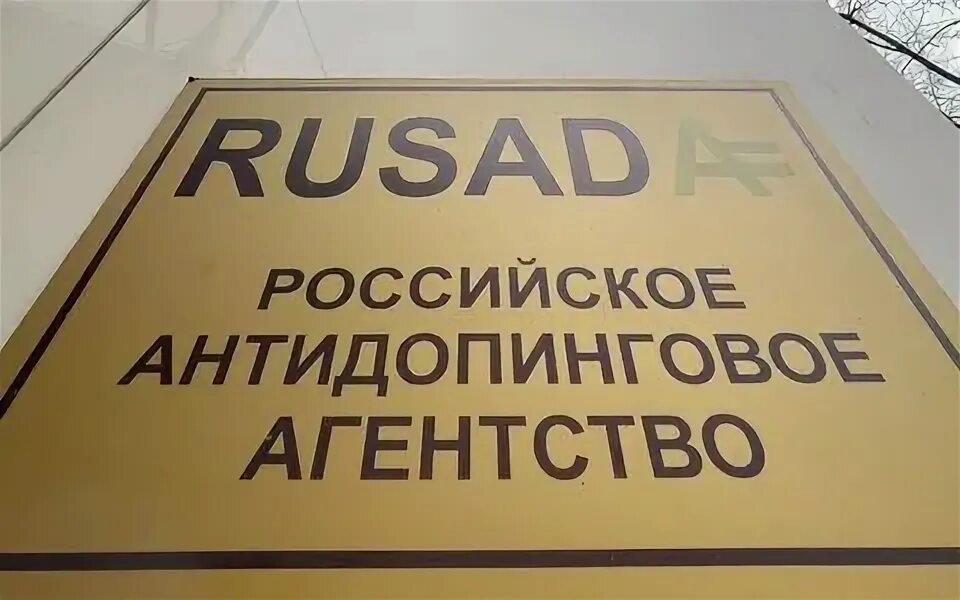 Русада дисквалифицированных. Русада дисквалифицированных