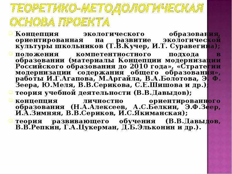 Теория экологического образования. Концепция экологического образования. Концепция экологического образования в Российской Федерации. Теория экологической модернизации. Экологические концепции не ориентированы на.