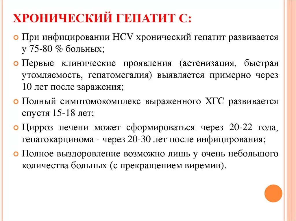 Жалобы при гепатите. Хронический гепатит жалобы. Жалобы при вирусном гепатите с. Жалобы больного при гепатите.