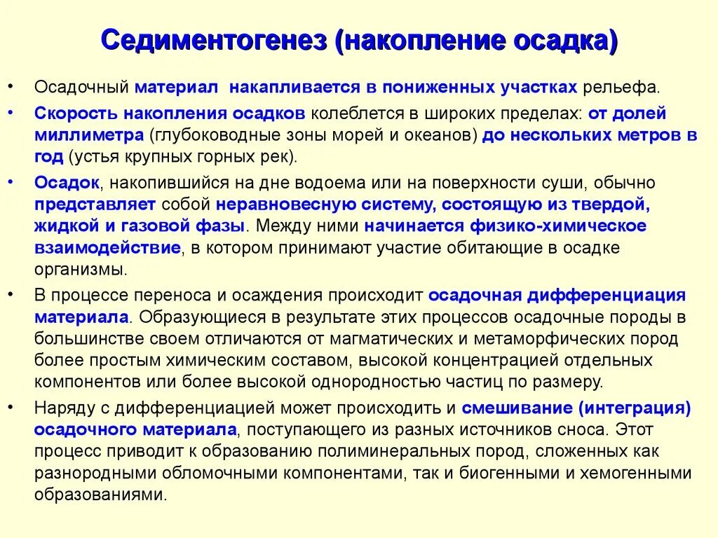 Процесс ускоренного накопления. Седиментогенез. Диагенез седиментогенез. Этапы седиментогенеза. Седиментогенез это в геологии.