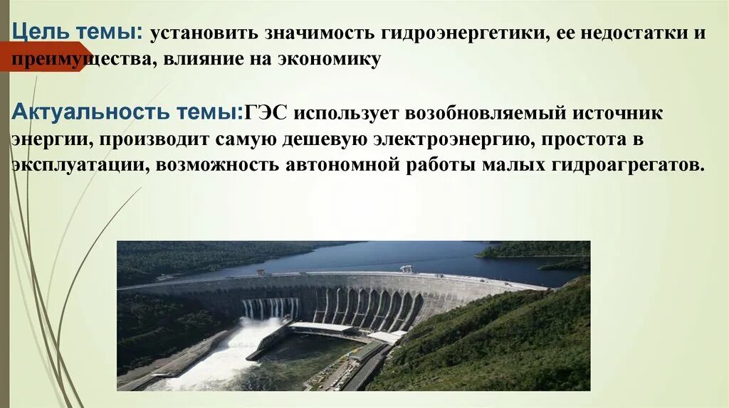 Гидроэнергетика значение. Воздействие ГЭС на окружающую среду. Влияние гидроэнергетики на окружающую среду. Влияние ГЭС на окружающую среду. ГЭС влияние на окружающую.