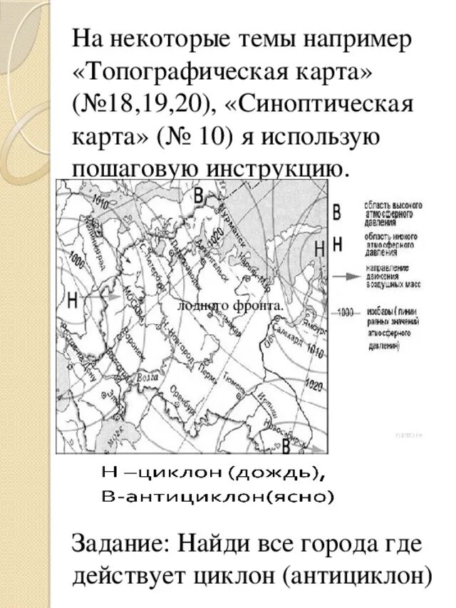 Темы огэ по географии. Синоптическая карта. синоптическая карта огэ география. огэ по географии задания. задания по синоптической карте огэ география.