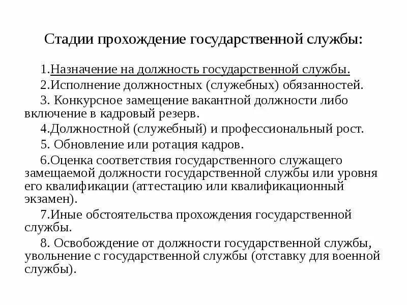 Служащего от какого слова. Схему этапов прохождения государственной гражданской службы. Прохождение государственной службы гражданской службы этапы. 1. Порядок прохождения государственной гражданской службы.. Алгоритм прохождения государственной и муниципальной службы..