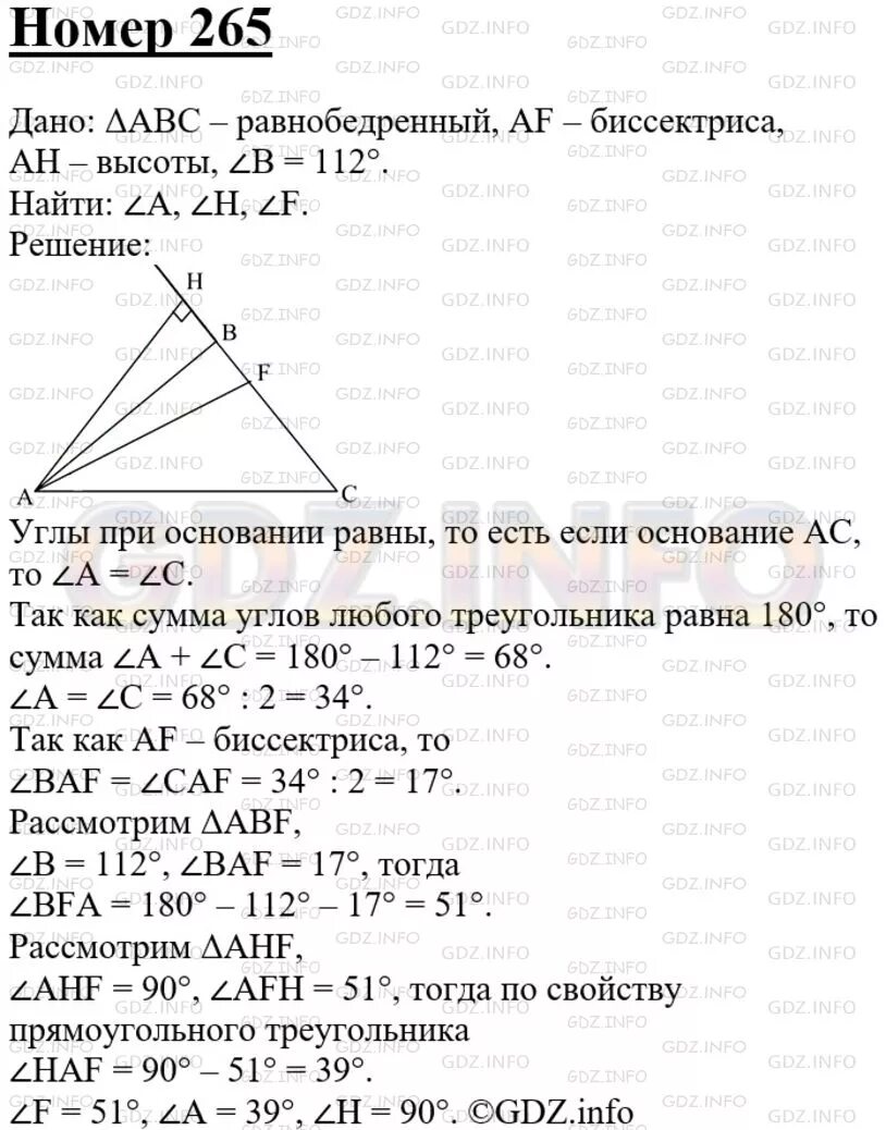 Геометрия атанасян 7 9 номер 265. Геометрия 7 класс Атанасян 265 решение. Задача 265 Атанасян геометрия.